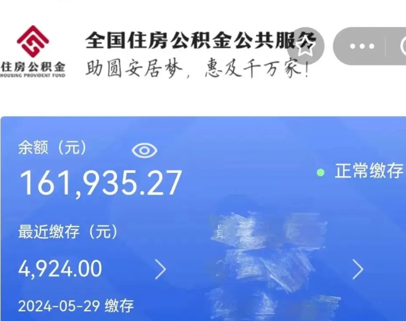 定边在职取住房公积金（在职怎样取公积金）